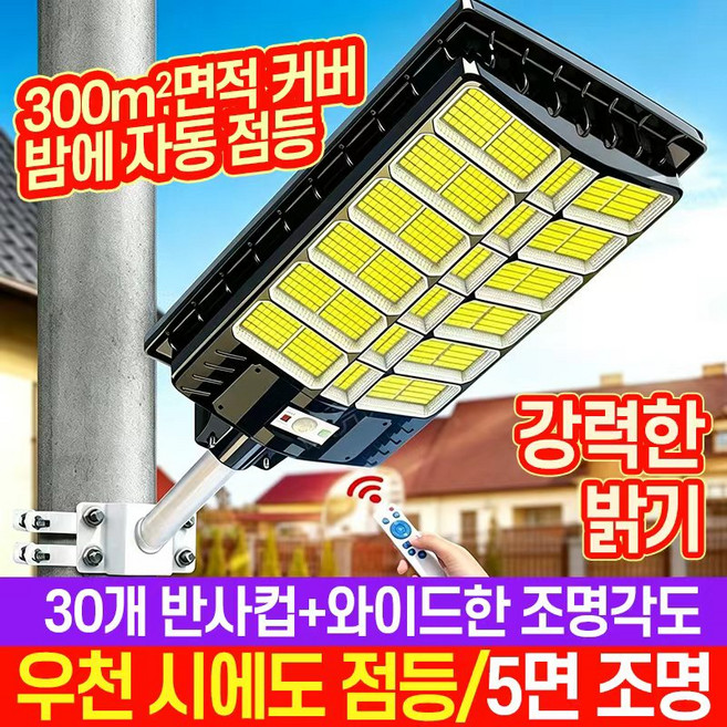 4위 - 신제품 태양광 가로등 LED센서등 태양광 인체감지 센서등 가정용 고출력 야외 정원등 실외 조명등, 백색광