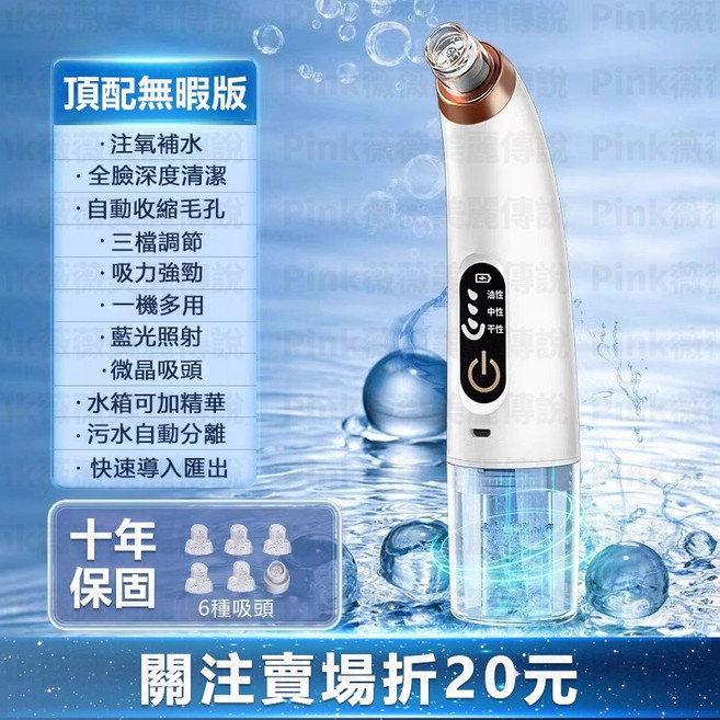 微氣泡黑頭儀 水飛梭毛孔清潔器, 美容院同款⭐負循環補水護膚+藍光+無痛
