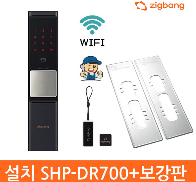직방 와이파이 이중잠금 푸시풀 도어락 SHP-DR700, SHP-DR700+보강판, 방문설치