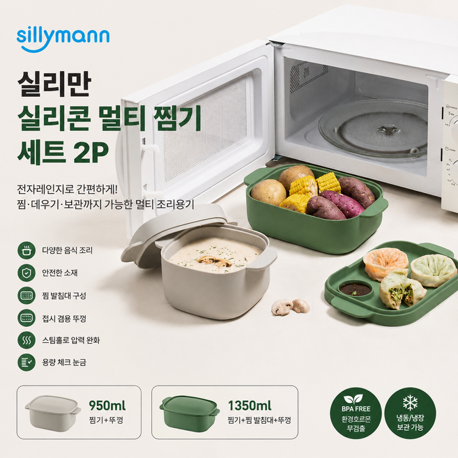굿픽샵 코스트코 실리만 실리콘 멀티 찜기 2P 전자레인지용 사탕증정, 3박스, 그린/그레이