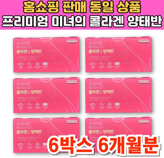프리미엄 미녀 양태반 저분자 플라센타 콜라겐 글루타치온 효모 석류 추출물 히알루론산 엘라스틴 PLACENTA, 6개, 30회분