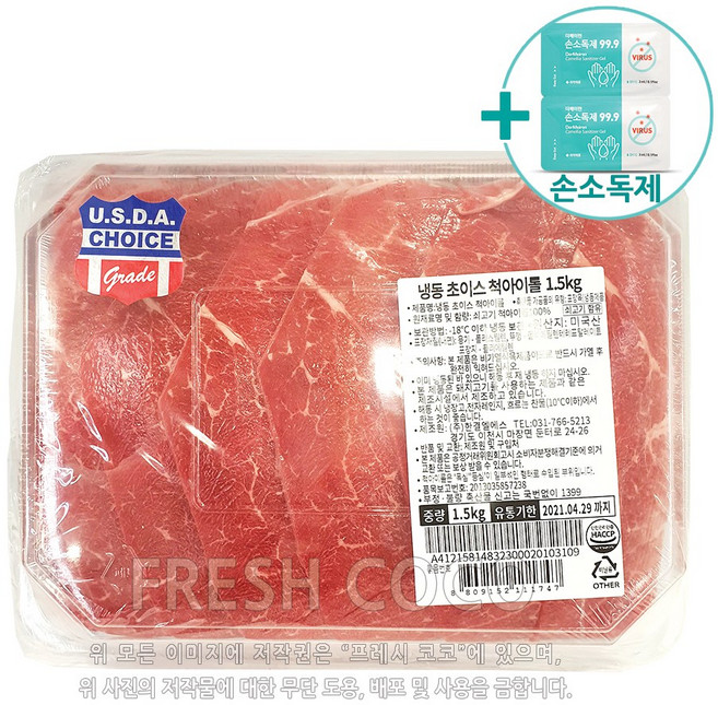 코스트코 냉동 척아이롤 미국산냉동육 1.5KG 샤브샤브용 [아이스박스+드라이아이스] + 더메이런손소독제, 1개
