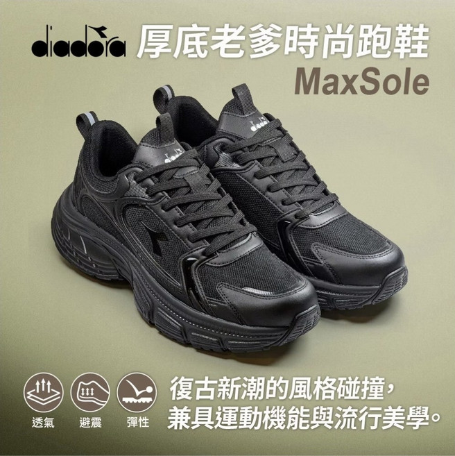 Diadora 厚底運動休閒跑鞋 MaxSole DA73782