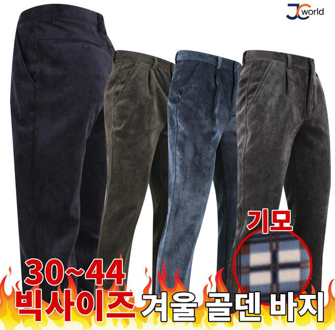 [제이씨월드] JC멋남스타일팬츠 _ 겨울 남성용 기모 안감 코듀로이 긴 팬츠 빅사이즈