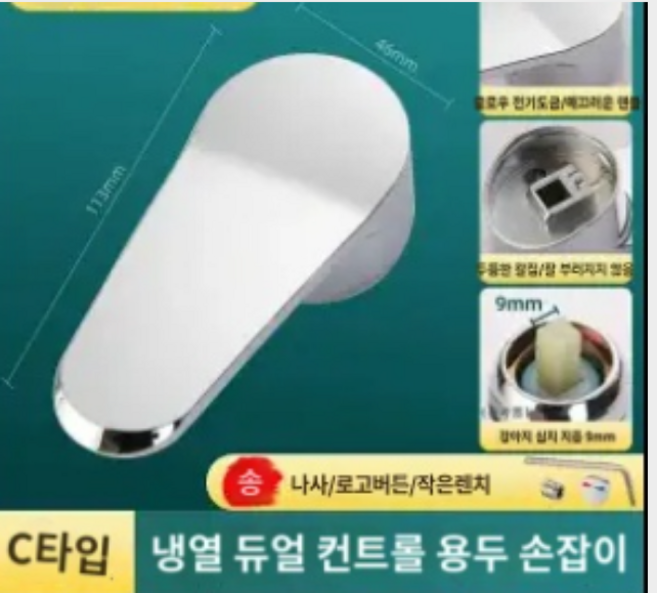 화장실 베란다 세면대 싱크대 핸들 손잡이 교체형 교체용 부속품 냉온수 조절, 1개