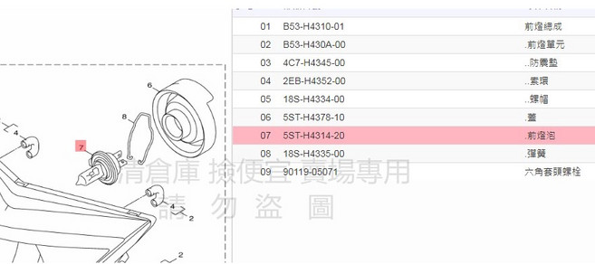 YAMAHA 山葉 原廠 前燈泡 5ST-H4314-20 Hs1 35W 大燈 燈泡, 1個