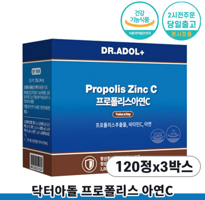 닥터아돌 프로폴리스 아연C I 호주산 폴라보노이드 17mg Dr.adol propolis 비타민C 아연 함유 남자 여자, 120정, 3박스