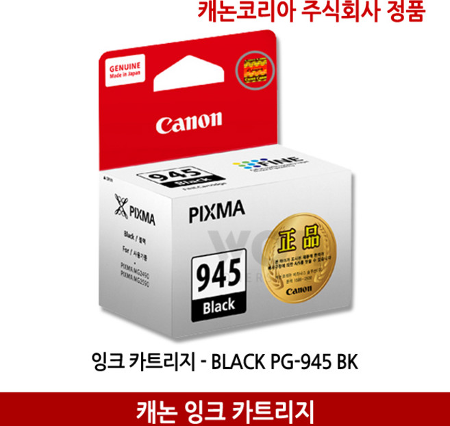 캐논 정품 잉크 PG-945 BK 검정, 1개