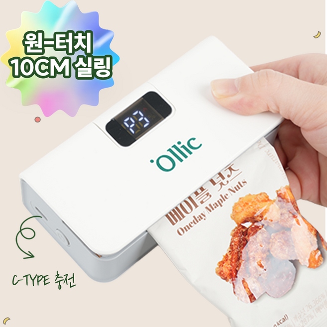 올릭 휴대용 충전식 밀봉기 스마트 미니 실링기 가정용, 1개, 화이트