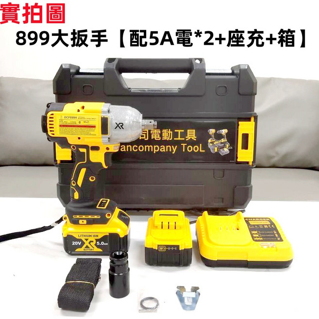 榮升 20V 電動工具組: 衝擊扳手 起子機 砂輪機, 1個, 899大扳手【配5A電*2+座充+箱】