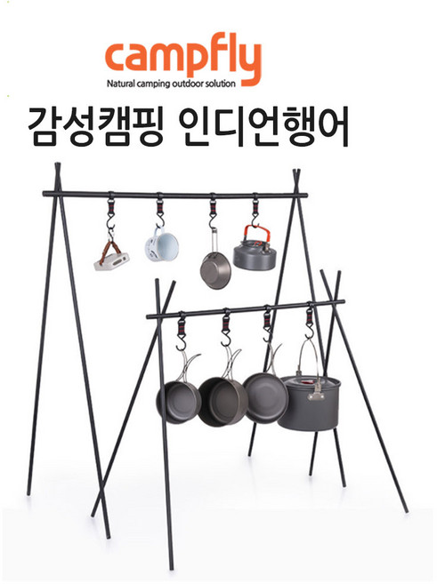 감성캠핑 인디언행어 중형/대형 / 경량알루미늄 전용고리6개, 인디언행어 중형