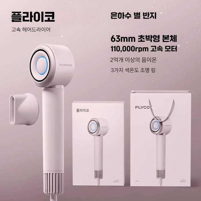 플라이코 드라이기 Feike 고속 헤어 드라이어 음이온 초경량 제트팬 헤어드라이어, 상세페이지 참고, 그레이