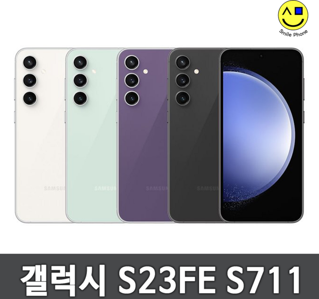 삼성 갤럭시 S23FE 리퍼급 공기계 중고 당일발송 256GB, 단순개통 미사용 크림