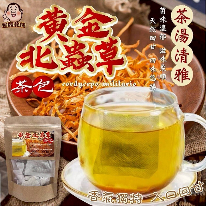 黃金北蟲草茶包, 1個, 有效日期2027.05.28