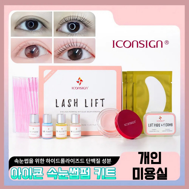 [국내배송]아이콘 속눈썹펌 키트, 1세트, 복숭아향