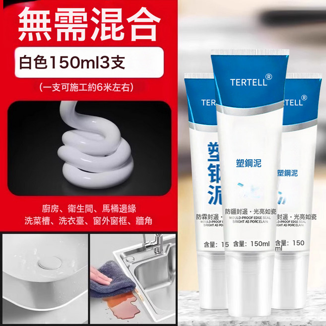 塑鋼泥防水防黴廚衛防水膠衛生間補填縫隙膠堵漏王補漏膠陶瓷膠泥, 1個, 1L, 升級大容量150ml【3支裝】操作簡單