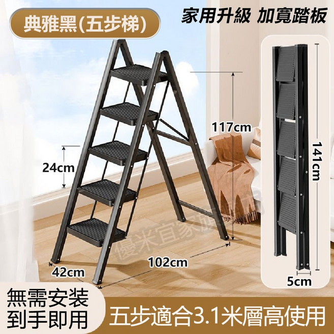 優米宜家 折疊家用梯 五步梯, 1個, 【雅典黑-五步梯】高品質 加寬加厚