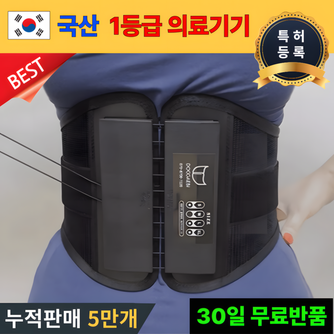 국산 특허 허리보호대 1등급 의료용 척추 디스크 자세교정 얇은 허리복대, 1개