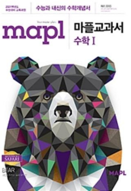 2024 마플교과서, 수학1, 전학년