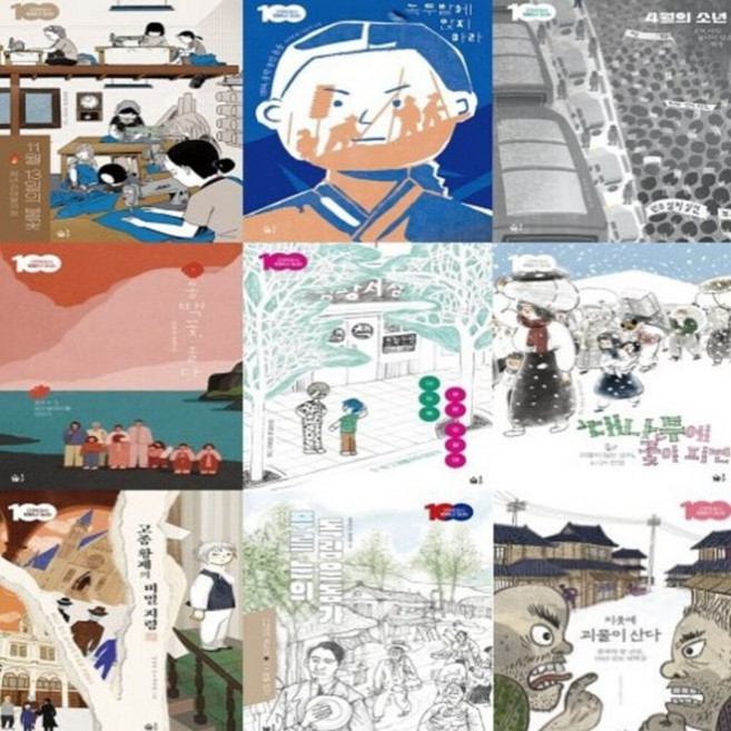 [전집] 근현대사 100년 동화 9종 시리즈 (전9권) : 11월 13일의 불꽃/녹두밭에 앉지마라/4월의 소년/동백꽃 울다/이토록 푸른 오월에/대나무에 꽃이..., 풀빛(전집)