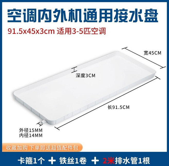 【開發票/統編】排水導管設計 含安裝螺絲 頂樓/陽台適用 960112, 3-5P空調接水盤送2米排水管, 1個