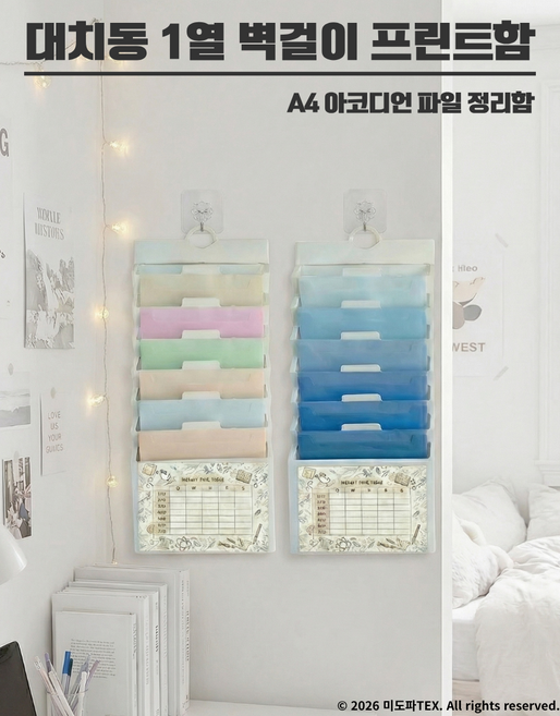 대치동 1열 벽걸이 아코디언 단단한 파일 서류 정리함 프린트 보관 사무실 파일포켓, 1개, 멀티 파스텔