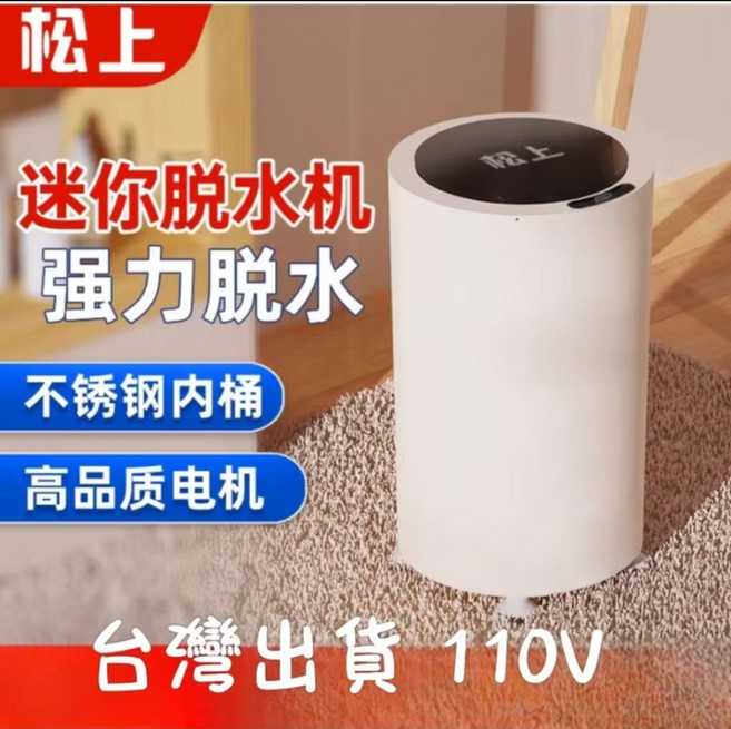松上 迷你脫水機, 白色, 1個