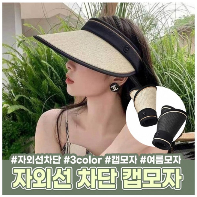 콩닥마켓 돌돌이 썬캡 햇빛차단 자외선차단 여성모자
