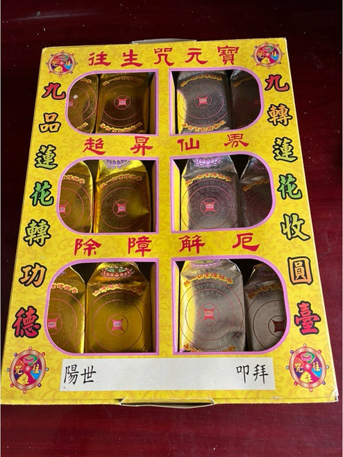 金銀八卦蓮花往生咒元寶祭祖寵物靈金銀元寶盒裝