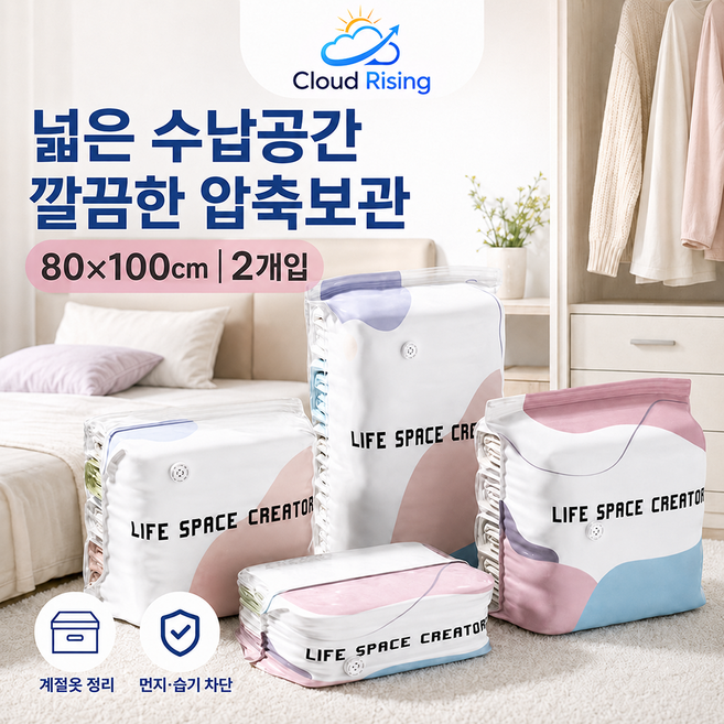 CLOUD RISING 펌프 필요없는 입체형 입체 진공팩 이불 의류 옷 패딩 수납 리빙백, 2개, 1세트