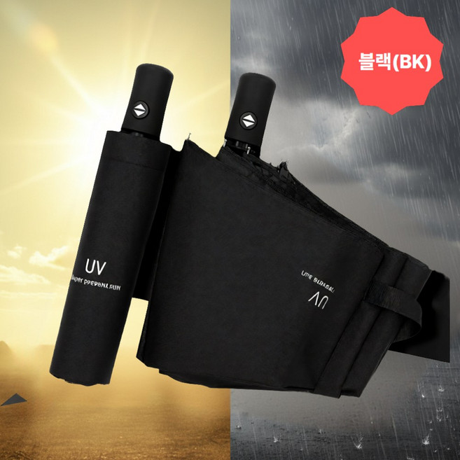 레이린 3단 자동 우산 자외선 암막 양산 튼튼 대형
