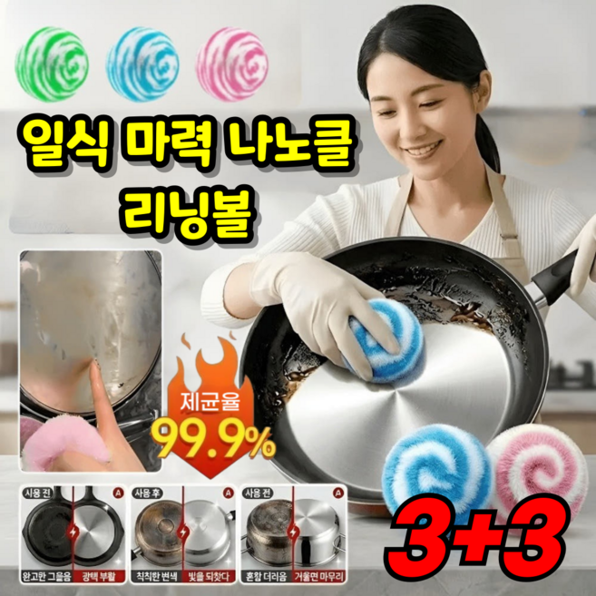 [99.9항균] 일본 청소볼 일식 마력 나노 클리닝 볼 마법 나노 클린볼 초극세 나노 섬유 식기세척볼, 6개, 그린