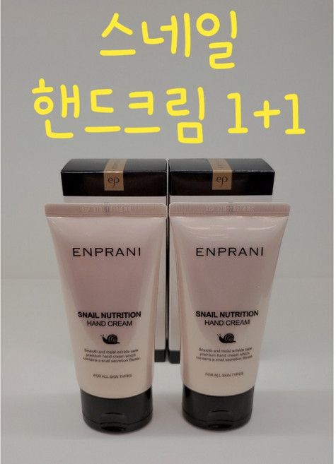 엔프라니 스네일 핸드크림 1+1 / 80ml+80ml/ 주름개선/ 보습/ 촉촉, 80ml