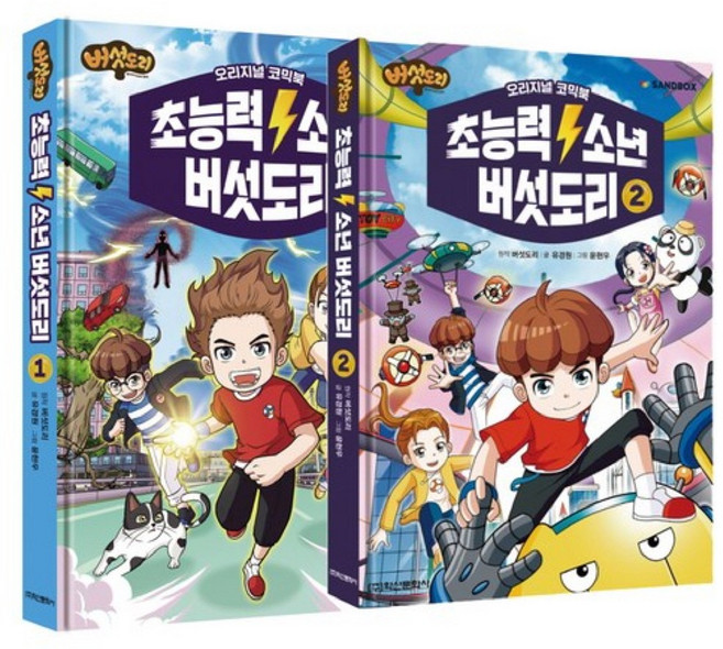 초능력 소년 버섯도리 1~2권 세트 전 2권, 학산문화사, 유경원, 1세트