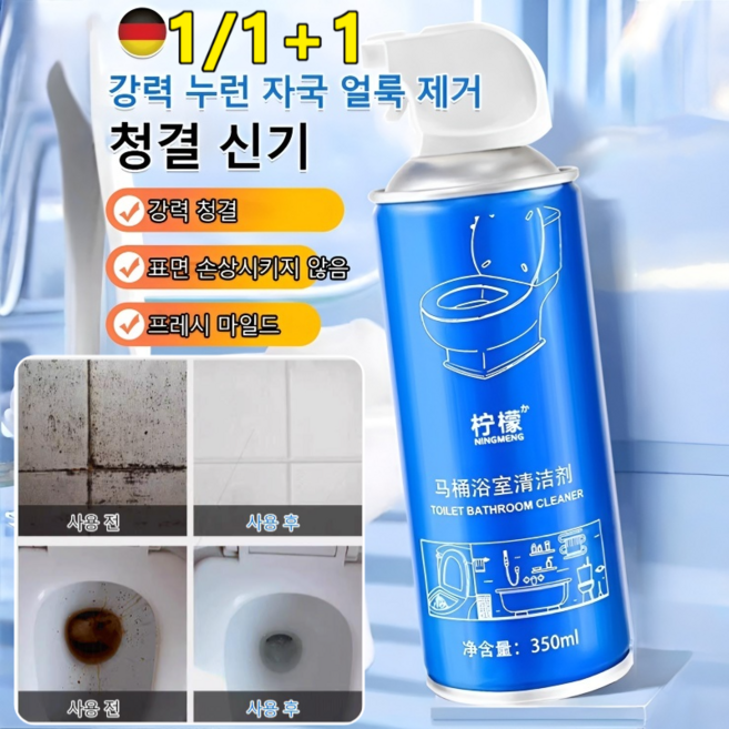 1/1+1강력 누런 자국 얼룩 제거 청결 신기 욕실세정제 욕실 매직폼 스프레이얼룩제거제 화장실 폼타입 크리너, [4+4]350ml*8