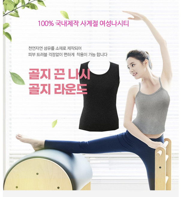 100%국내제작 수입산비교불가 천연소재 순면으로 사계절 내내 아름다움과 입기좋은 여성나시 민소매 나시