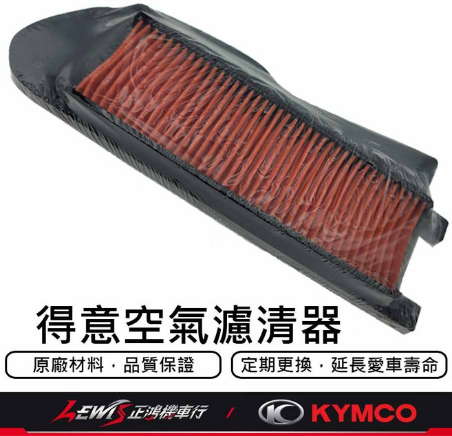 得意 原廠空濾, 1個, 光陽原廠 得意空濾,EASY 得意 50 / 100