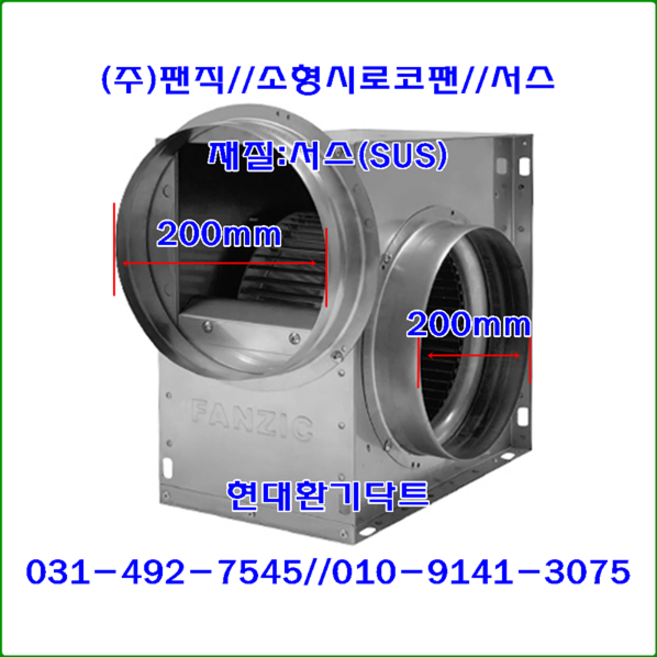 (주)팬직//소형시로코팬(서스)//TFB-F19DS-S(단상)-TFB-F19DT-S(삼상)//200파이, TFB-F19DS-S(단상), 1개