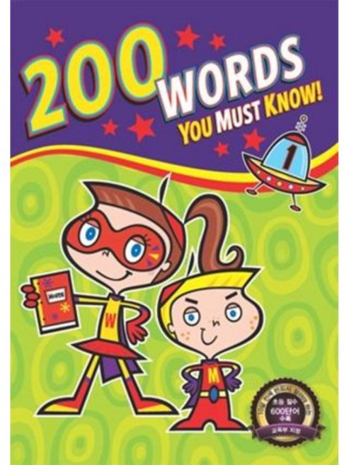 200 WORDS YOU MUST KNOW (1)