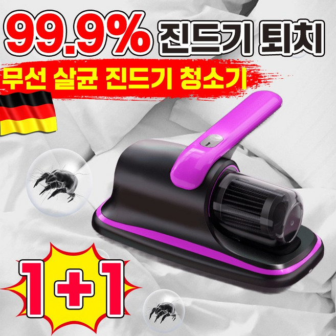 [독일기술] 진드기청소기 이불 먼지청소기 자외선 살균 무선 침구청소기 살균기 휴대용 진드기 제거, 보라색 2개