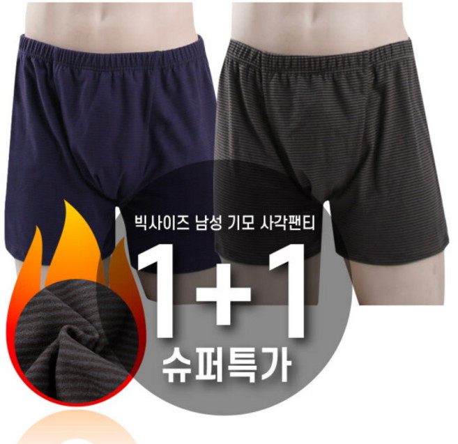 [마마로] 2장세트 남성 빅사이즈 대형속옷 겨울 방한 기모 트렁크 드로즈 사각팬티