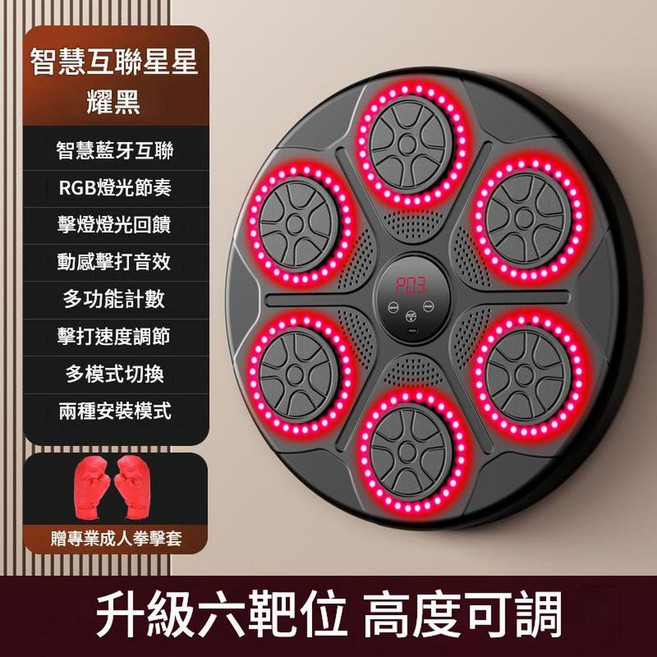 智慧音樂拳擊機 升級六軌位 高度可調 家用成人兒童反應訓練電子靶, 星耀黑智慧藍芽烈焰紅光 - 升級六靶專業成人拳套, 無