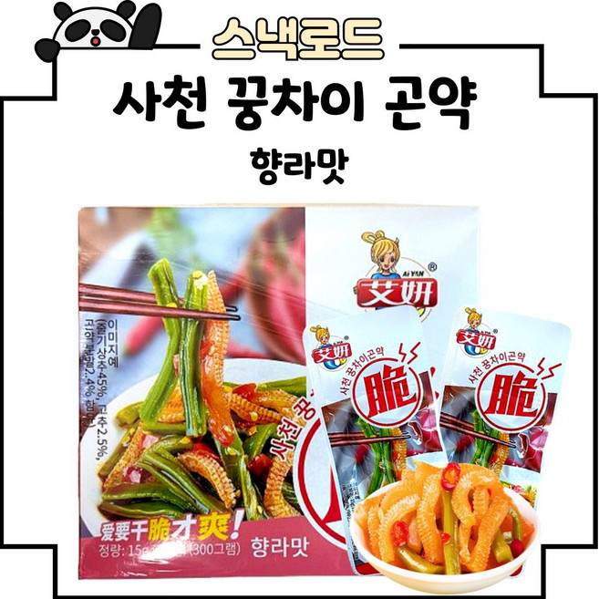 스낵로드 사천 꿍차이 향라맛 마라 곤약, 1박스