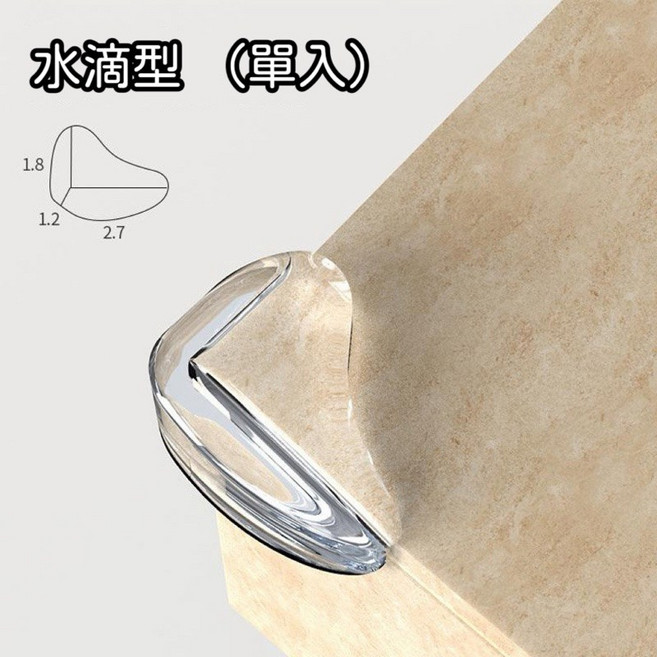 兒童安全居家透明防撞角 桌角防護貼 邊角保護套, 1個, 031A水滴型透明防撞角(單入), 透明