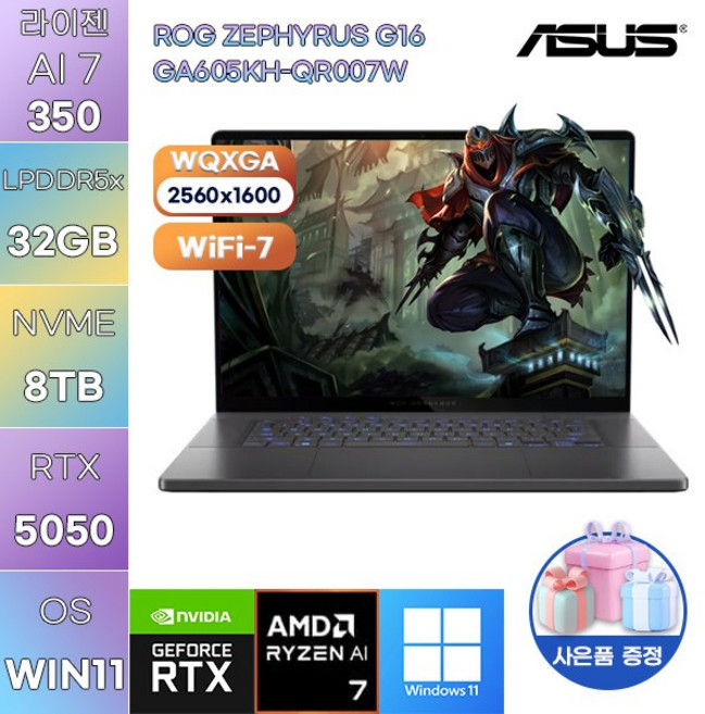 ASUS ROG 제피러스 G16 GA605KH-QR007W 라이젠 AI 7 RTX5050 WIN 11 HOME 고사양 게임용 작업용 노트북, WIN11 Home, 32GB, 8TB