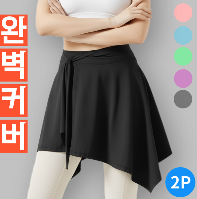 7위 - 예쁘다 힙커버 레깅스 치마 랩스커트