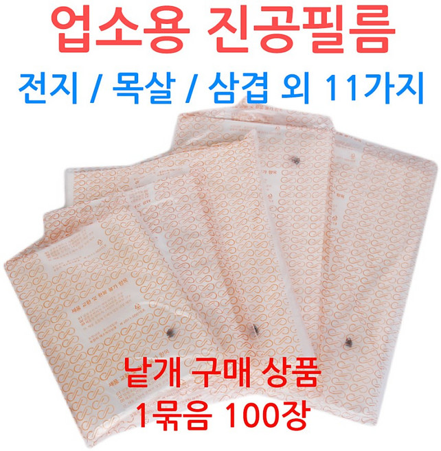 업소용 진공필름 0.06mm 진공지 정육점 육가공, 선택03_20-30 (200장), 1개