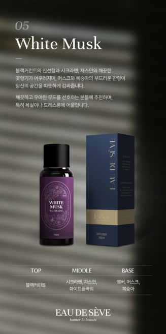 오드세브 자동차 디퓨저 수입 차량용 디퓨저 외제차 방향제 리필용 150ML 단품, 1개, 화이트머스크