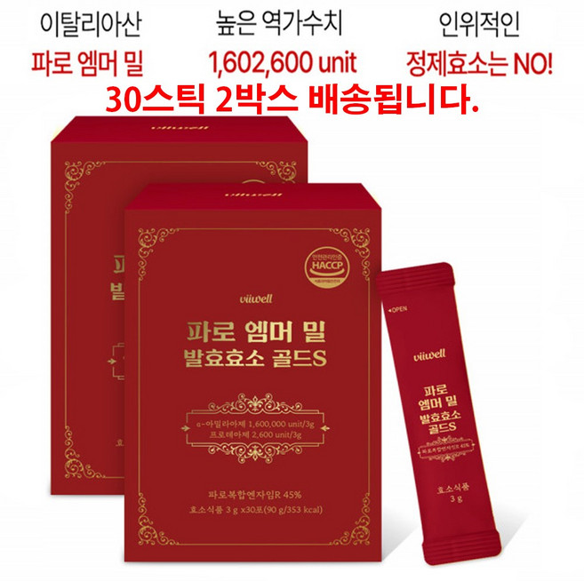 파로 효소 곡물 발효 효소 역가수치 카로티노이드 식물성 단백질 30스틱2박스, 2개, 30
