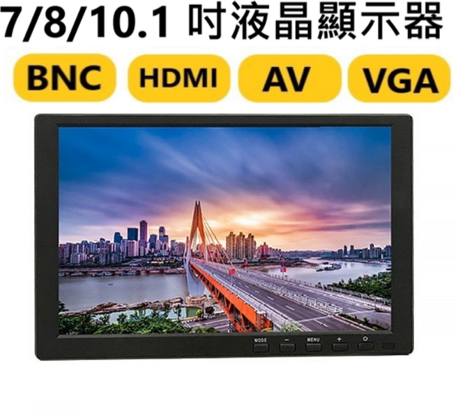 IPS面板顯示器 支援BNC/HDMI/AV/VGA接孔 適用於車用及安全監控, 1個, 10吋